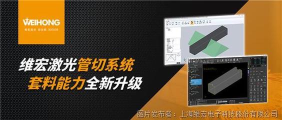 維宏激光管切系統(tǒng)套料能力全新升級(jí)(5).jpg